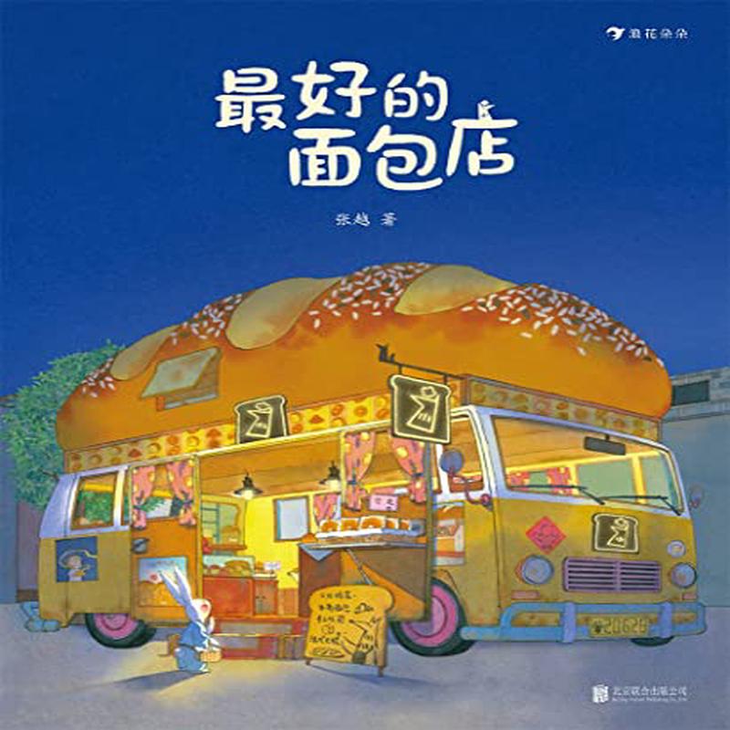 (Welcome To The Best Bakery) -
